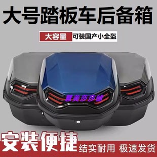 适配五羊本田F125踏板摩托车后备箱NPF NWX塔帕LD125改装大号尾箱