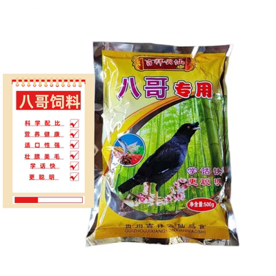 贵州吉祥云仙八哥鹩哥鸟食饲料