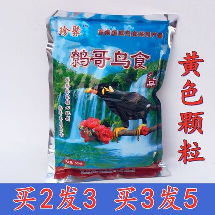 鹩哥专用鸟食饲料香港恒威八哥鸟食料营养学话料500g