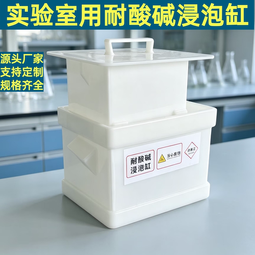 官网推荐实验室用酸缸碱缸厂家