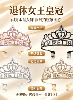 跨境退休数字皇冠女肩带套装I'M RETIRED奶奶生日派对女王礼仪带