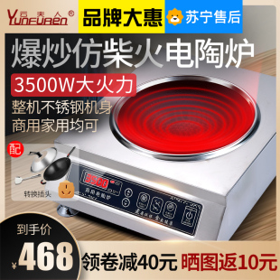 家用大功率电磁炉3500W爆炒商用陶瓷光波猛火灶 云夫人凹面电陶炉