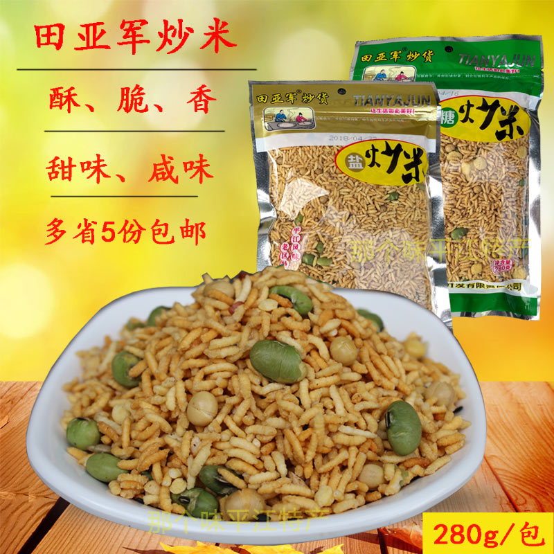 湖南特产岳阳280g5份包邮炒米