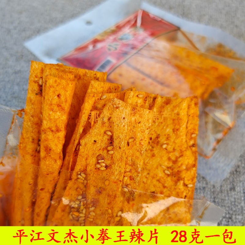 平江文杰小拳王辣片28克香辣儿时手工辣条老式麻辣小零食经典豆皮