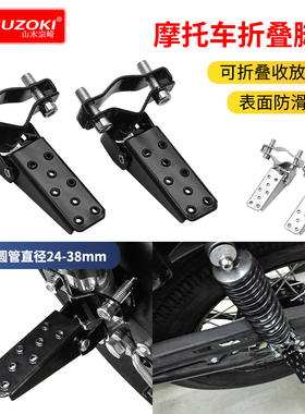 复古摩托车电动车自行车 CG125 GN太子 脚踏板 踩脚 脚蹬 后脚踏