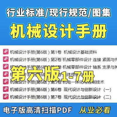 机械设计手册第六版1-7册高清可搜索电子档PDF