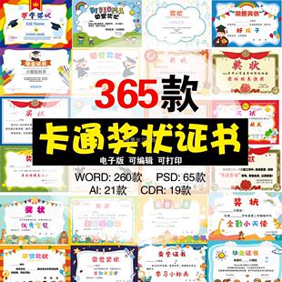 PSD素材模板 儿童幼儿园中小学卡通可爱奖状荣誉证书可编辑word