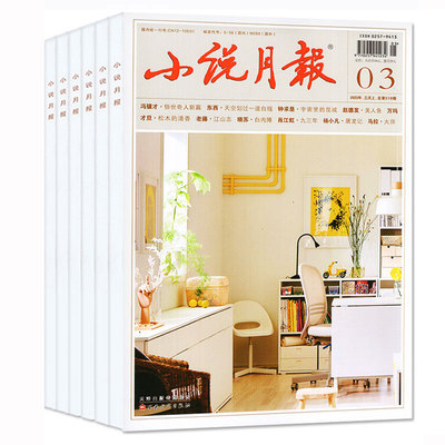 5元/本特惠小说月报杂志2024年1-6月/2023年+大字版原创版任选小说散文期刊百花文艺出版社