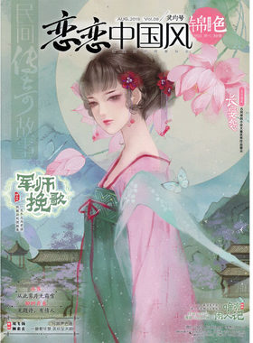 恋恋中国风锦色杂志2019年8月灵均号 古风美文小说绘本