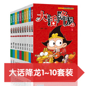 58全套58册搞笑漫画书幽默校园漫画阿衰漫画小学爆笑天庭神话奥冬兰兰编绘少儿读物6 大话降龙全集1 10岁儿童漫画书籍漫友
