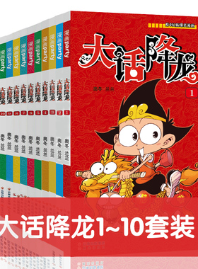 大话降龙全集1-44全套44册搞笑漫画书幽默校园漫画阿衰漫画小学爆笑天庭神话奥冬兰兰编绘少儿读物6-7-8-9-10岁儿童漫画书籍漫友