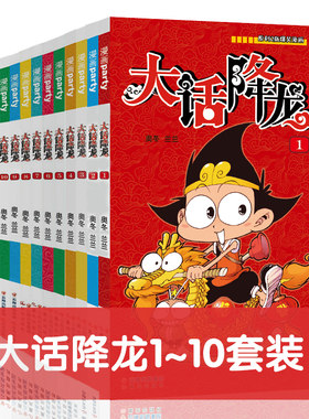 6元/本大话降龙漫画1-58任选