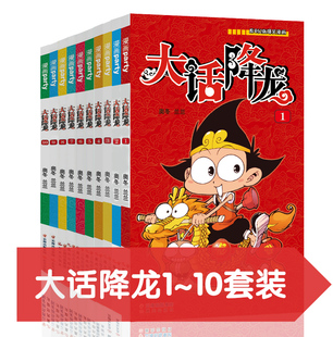 大话降龙全集1 50全套50册搞笑漫画书幽默校园漫画阿衰漫画小学爆笑天庭神话奥冬兰兰编绘少儿读物6 10岁儿童漫画书籍漫友