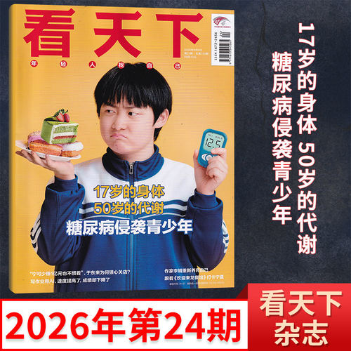 现货速发看天下杂志25年1-35期