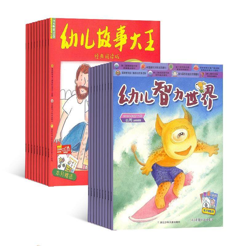 幼儿故事大王+幼儿智力世界杂志2023年1-12月赠品齐全幼儿2-6岁绘本读物启蒙儿童大脑知识图文并茂,书籍/杂志/报纸,期刊杂志,淘宝优惠券,粉丝福利购,淘宝优惠卷