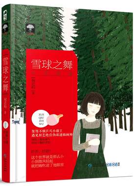 雪球之舞 祝迟屿 桀骜不驯乒乓小霸王VS厨艺绝佳伪球迷插画师 青春浪漫竞技爱情 影视项目现已启动 青春小说 言情小说 爱情小说