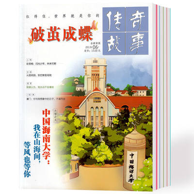 共7本打包破茧成蝶杂志2020年1+2019年随机七本中学生文苑高考励志作文素材过期杂志