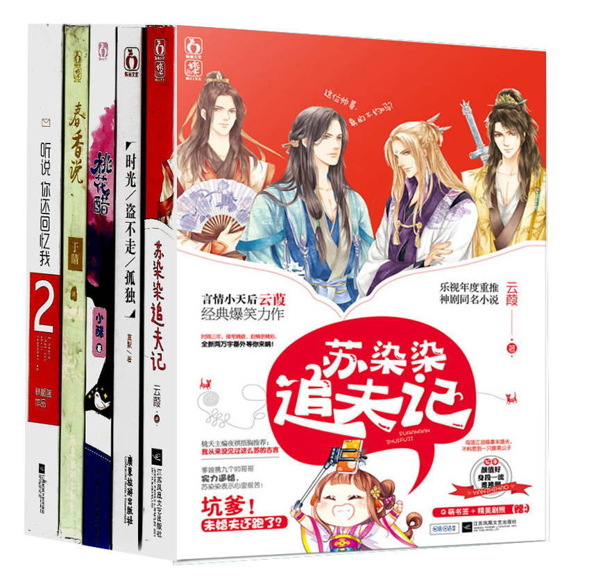 花火图书随机5本打包苏染染追夫记/桃花醋/春香说等花火畅销青春言情小说都市励志言情小说爱格花火青少年读物