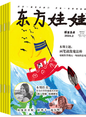9.5元/本东方娃娃创意美术任选
