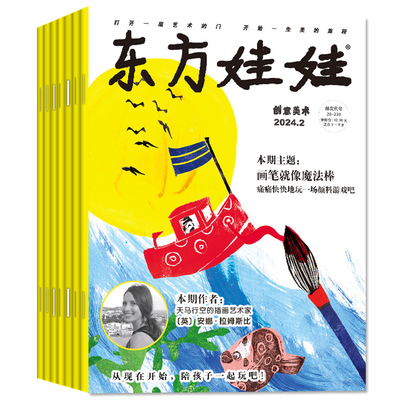 9.5元/本东方娃娃创意美术任选