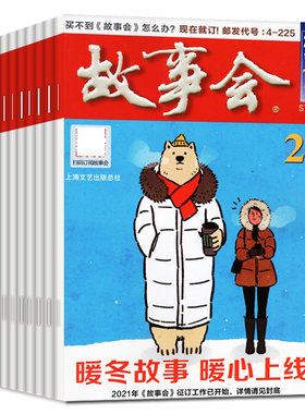 全年珍藏故事会杂志2025年1-24期+2024年1-12月+2023年+2022年故事会小说传奇民间文学文摘免邮