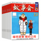 24期 2022年故事会小说传奇民间文学文摘 2024年1 全年珍藏故事会杂志2025年1 12月 2023年 免邮