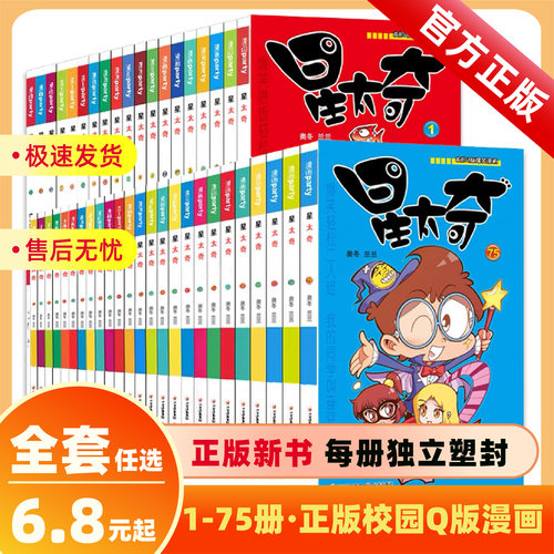 星太奇单本任选1-80册