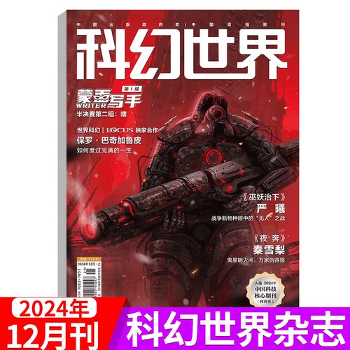 科幻世界杂志2025年1-12期+2024年1-12期任选 撕目录科学幻想小说青少年科普知识书籍期刊三体