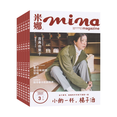 米娜2025年1.3.5期+24年全年