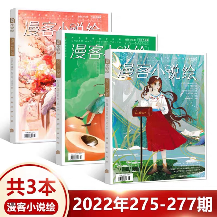 全年珍藏漫客小说绘2022年1-12月+2021年1-12月 知音漫客青春小说短篇阅读小说馆文学校园言情过期杂志