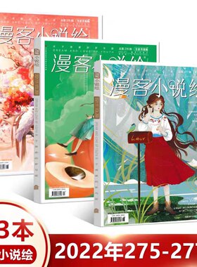 漫客小说绘2022年+2021年全年