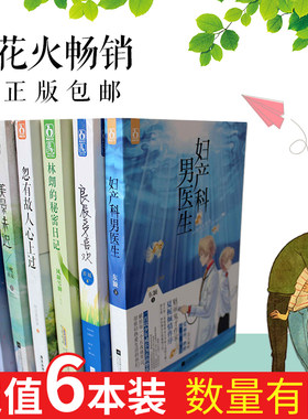 花火图书 随机6本打包 妇产科男医生/林朗的秘密日记/花火畅销青春言情小说都市励志言情小说爱格花火青少年读物