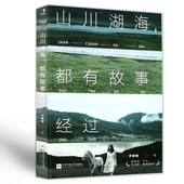 等美好如约而至青春文 好好爱一个人 山川湖海都有故事经过 于筱筑著