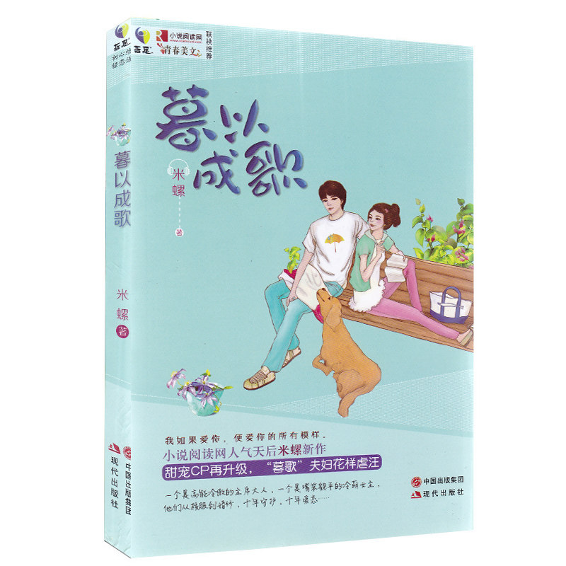 哲思暮以成歌 青春言情小说 米螺著 小说阅读网《青春美文CUTE》