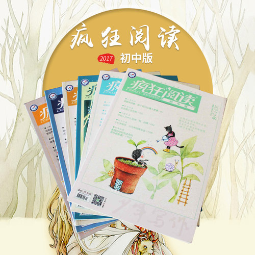 疯狂阅读初中版2017年1-2/3/4/5/6 /7-8/共6本打包 珍藏版青春美文哲思励志中学初中高中课内外写作杂志期刊微阅悦珍藏版年度特辑 - 封面