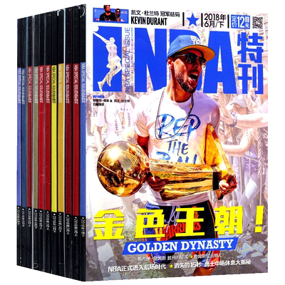 NBA特刊2023年1-3月+2022年4-12