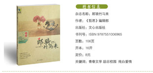 【7本29.8】 郎骑竹马来 哲思合刊系列图书 青春校园文学文摘亲年文学励志少年纯爱告白