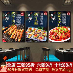 烧烤烤串撸串夜宵店海报贴画挂画