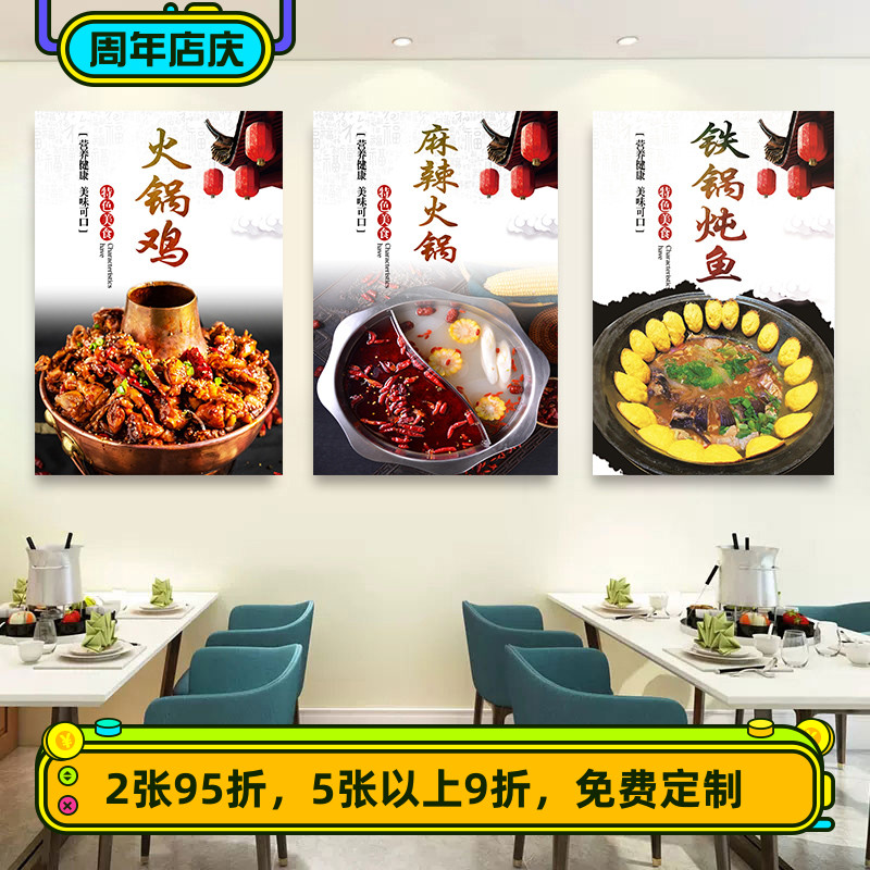 羊蝎子猪肚鸡羊肉牛肉火锅铁锅炖菜品海报贴画墙面装饰挂画定制图片