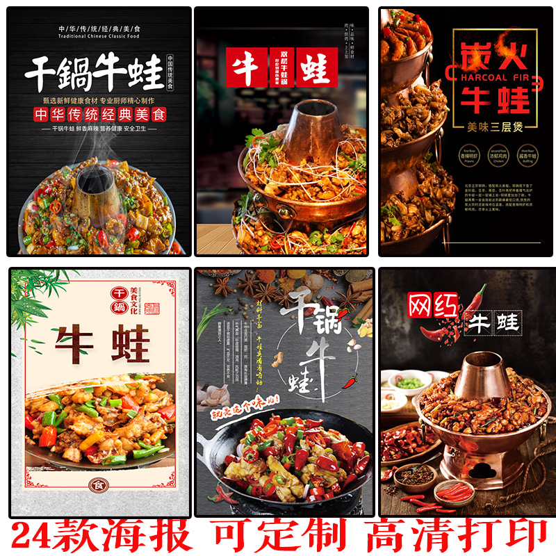 泡椒炭火干锅牛蛙饭店海报定制自粘贴纸墙贴pp背胶kt板现代装饰画图片