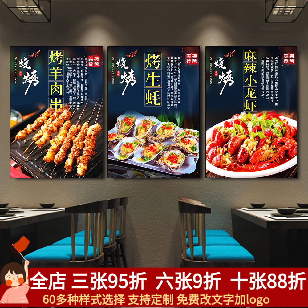 烧烤夜宵店烤串撸串龙虾羊肉串牛肉串烤鱼防水海报装饰贴画挂画