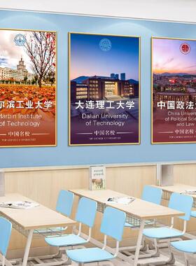 中国大学挂图985名校211贴纸墙面氛围布置装饰画教室背景励志海报