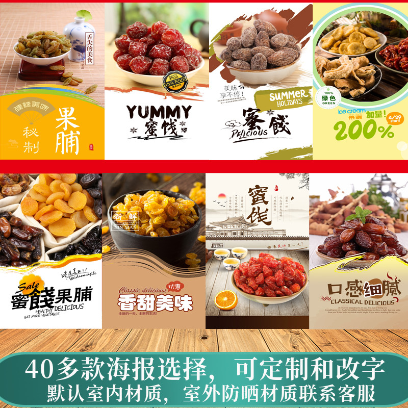 干果坚果蜜饯果脯宣传广告海报定制设计自粘贴纸墙贴写真喷绘装饰