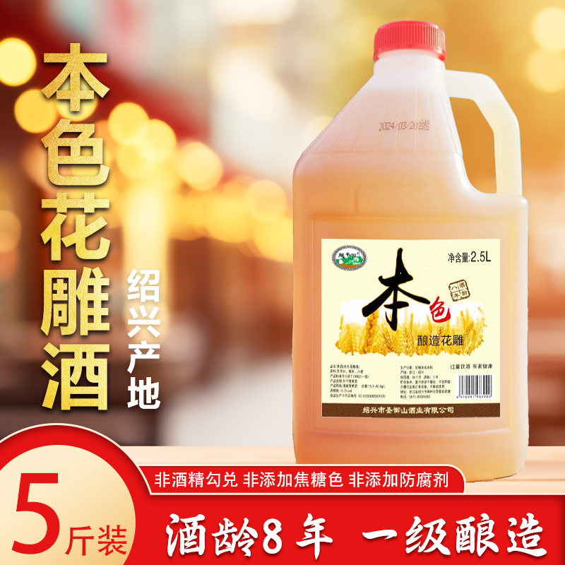绍兴工艺黄酒 本色花雕酒2.5L桶装半干型可去腥解腻提鲜增香炒菜