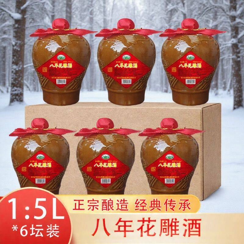 整箱1.5L×6坛八年花雕酒 绍兴产地黄酒 糯米老酒半干型粮食酿造