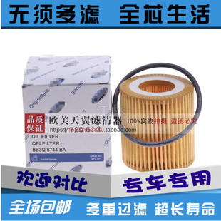 6744 适用于2016款 撼路者2.2TDCI 柴机油滤清器机滤BB3Q 格