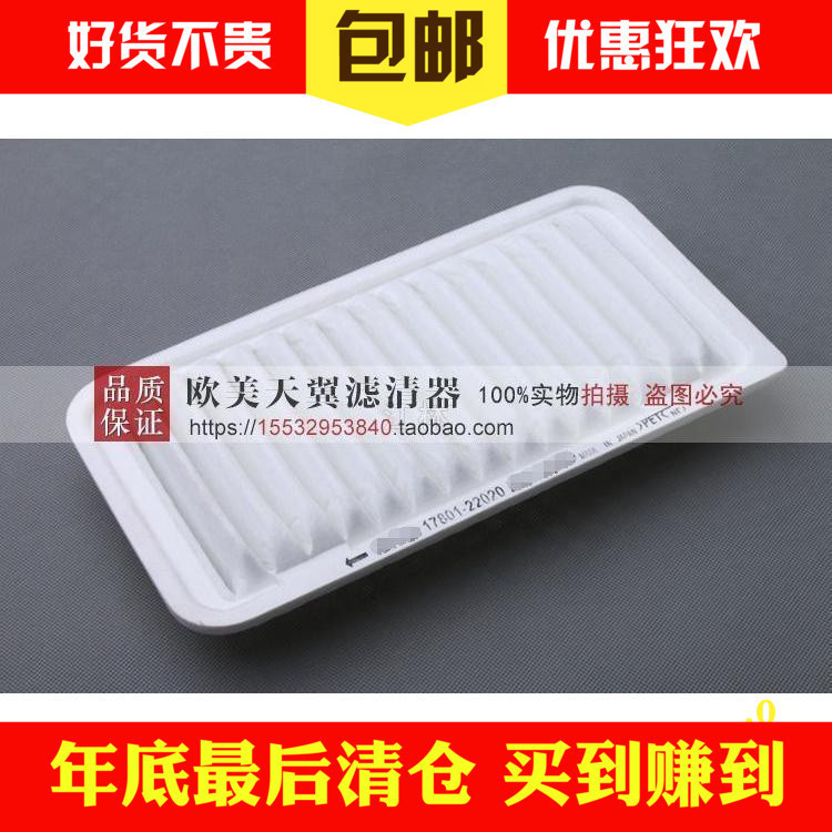 比亚迪适配花冠帝豪远景空气滤芯