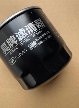 JX1008A机油滤清器滤芯适配朝柴4102 4105东风 江淮轻卡 HJX1008C