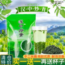 汉中炒青2025新茶春茶雨前陕西汉中绿茶南郑高山特炒陕青浓香耐泡