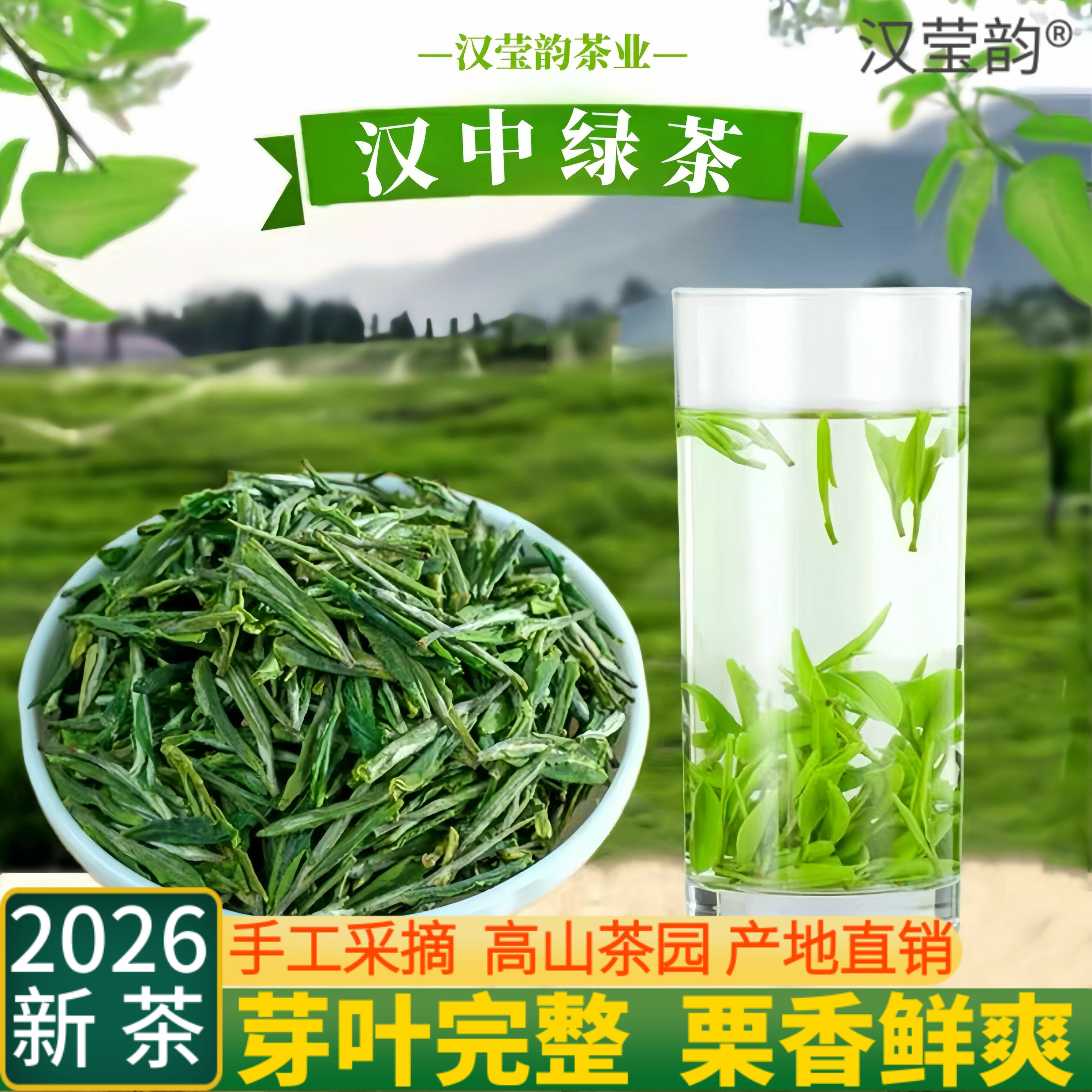 明前汉中绿茶2026年新茶雨前春茶